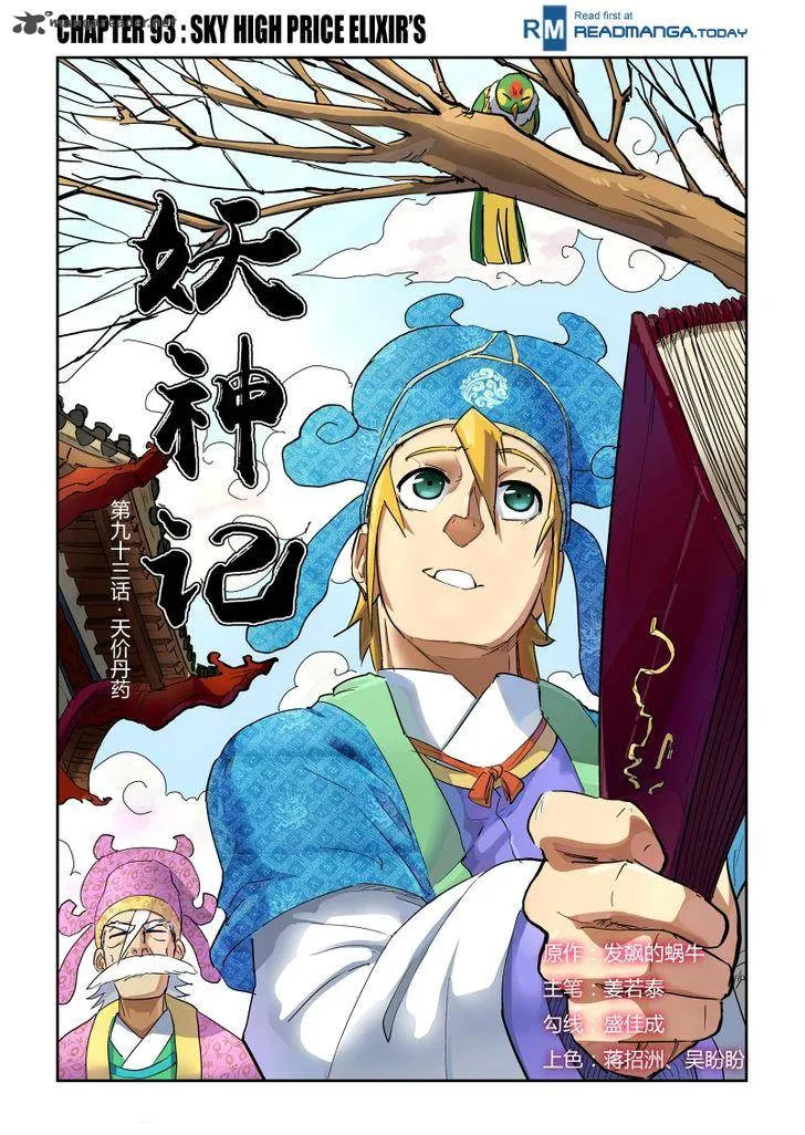 Chapter 93, page 1